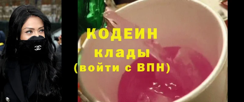 Кодеин Purple Drank  цена   Новокубанск 